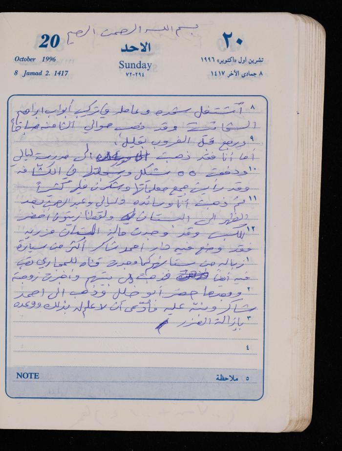 دفتر يوميات فضية الدرابيع، دورا- الخليل، 1996