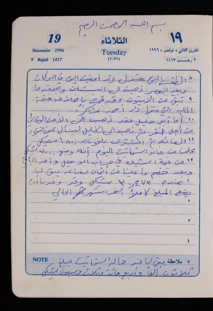دفتر يوميات فضية الدرابيع، دورا- الخليل، 1996