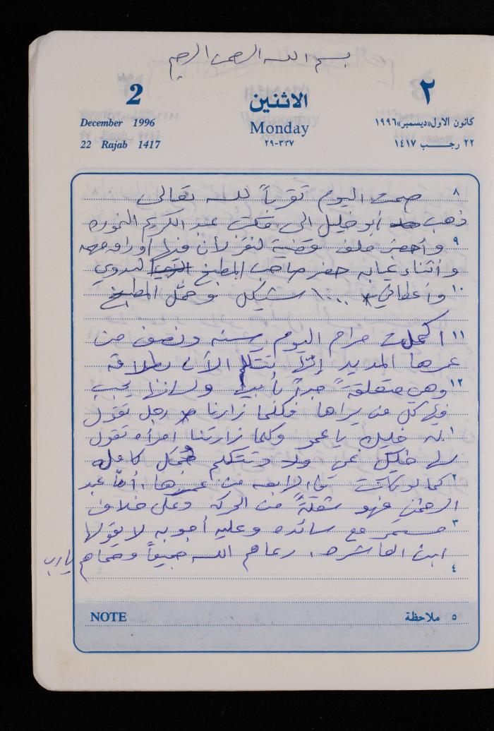 دفتر يوميات فضية الدرابيع، دورا- الخليل، 1996