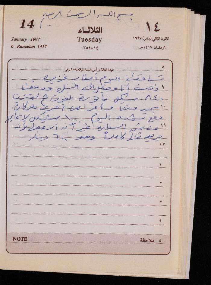 دفتر يوميات فضية الدرابيع، دورا- الخليل، 1997