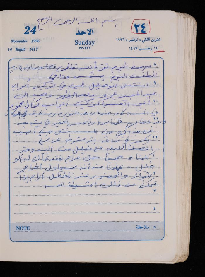 دفتر يوميات فضية الدرابيع، دورا- الخليل، 1996