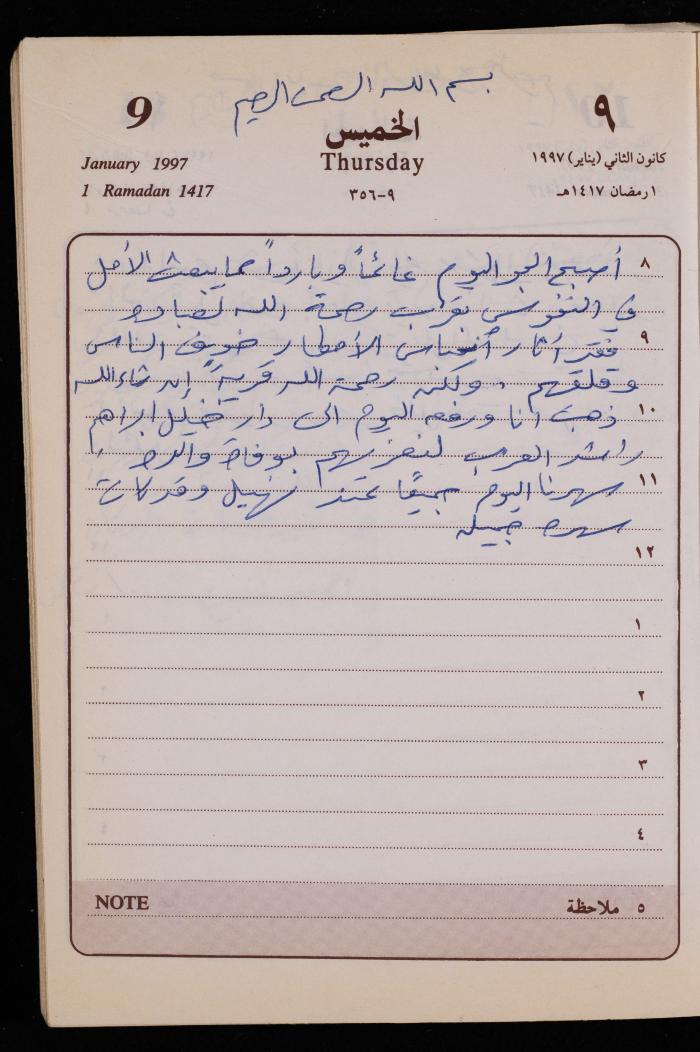 دفتر يوميات فضية الدرابيع، دورا- الخليل، 1997