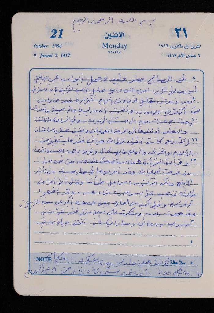 دفتر يوميات فضية الدرابيع، دورا- الخليل، 1996