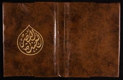 دفتر يوميات فضية الدرابيع، دورا- الخليل، 1997