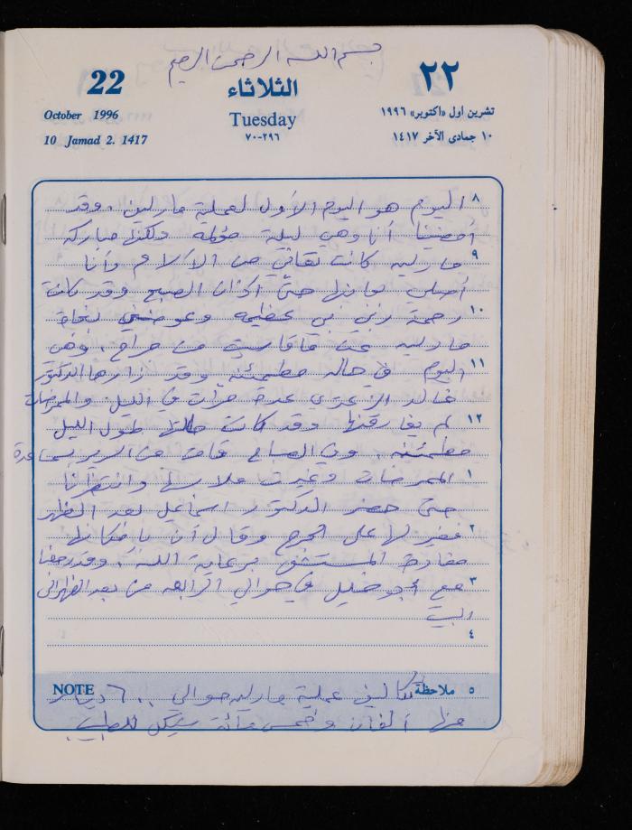 دفتر يوميات فضية الدرابيع، دورا- الخليل، 1996