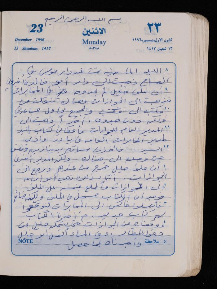 دفتر يوميات فضية الدرابيع، دورا- الخليل، 1996