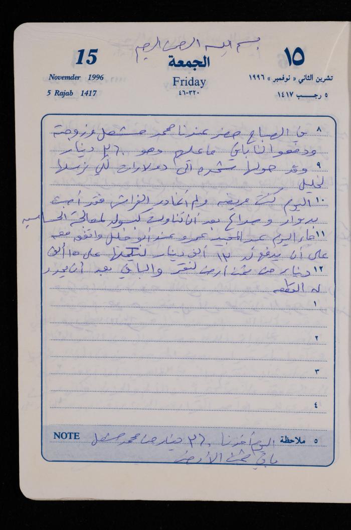 دفتر يوميات فضية الدرابيع، دورا- الخليل، 1996