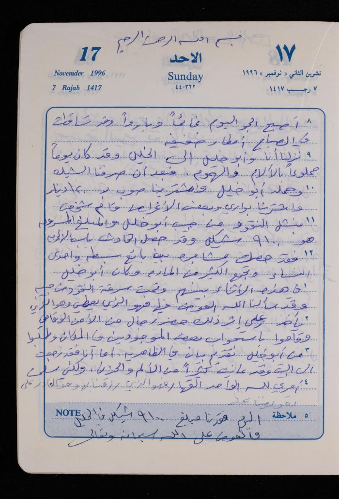 دفتر يوميات فضية الدرابيع، دورا- الخليل، 1996