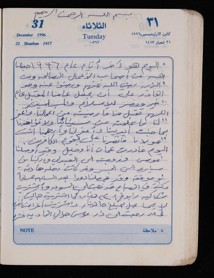 دفتر يوميات فضية الدرابيع، دورا- الخليل، 1996