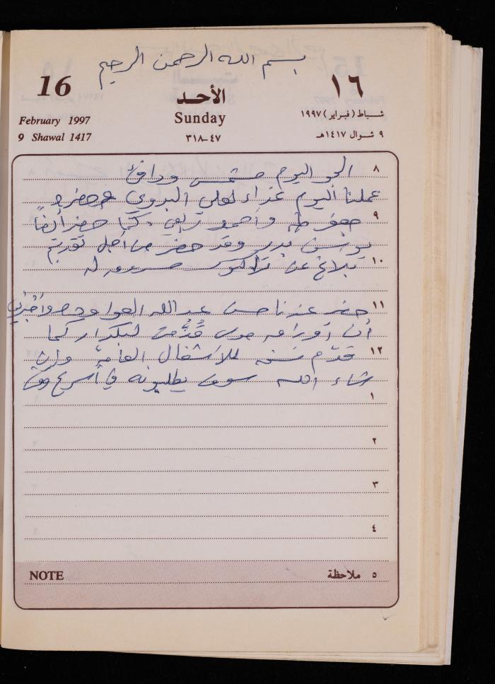 دفتر يوميات فضية الدرابيع، دورا- الخليل، 1997