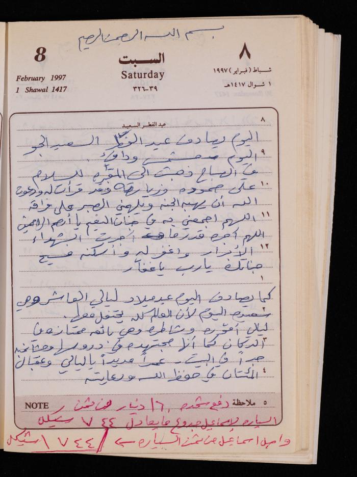 دفتر يوميات فضية الدرابيع، دورا- الخليل، 1997