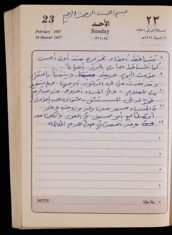 دفتر يوميات فضية الدرابيع، دورا- الخليل، 1997