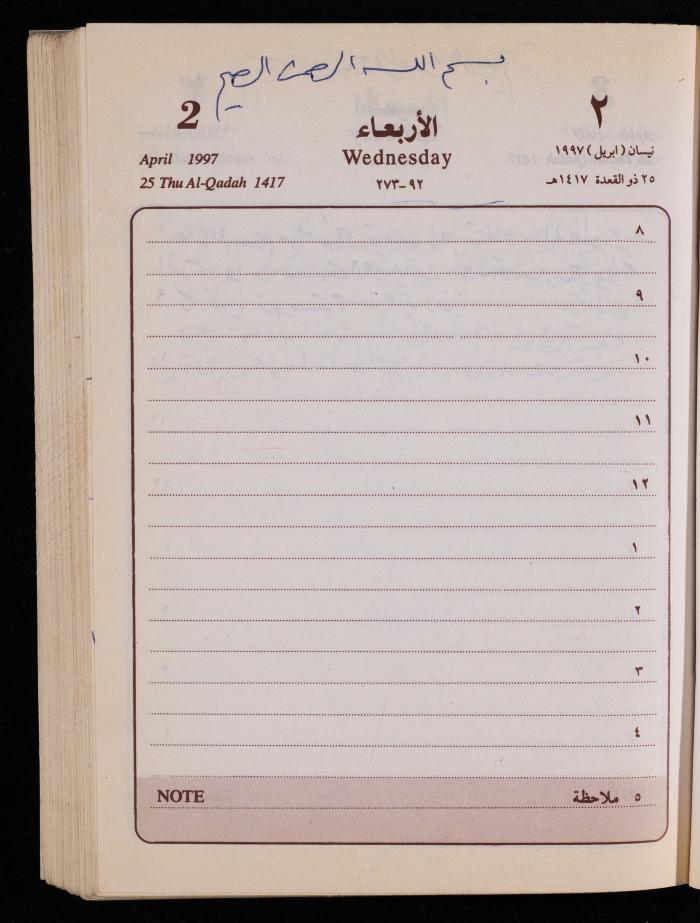 دفتر يوميات فضية الدرابيع، دورا- الخليل، 1997