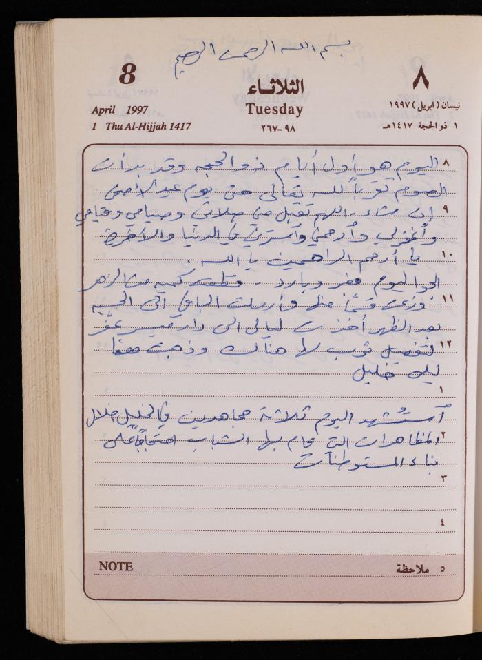 دفتر يوميات فضية الدرابيع، دورا- الخليل، 1997