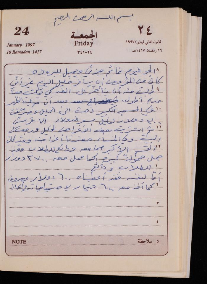 دفتر يوميات فضية الدرابيع، دورا- الخليل، 1997