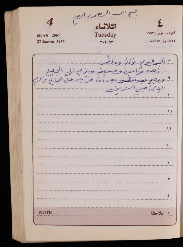 دفتر يوميات فضية الدرابيع، دورا- الخليل، 1997