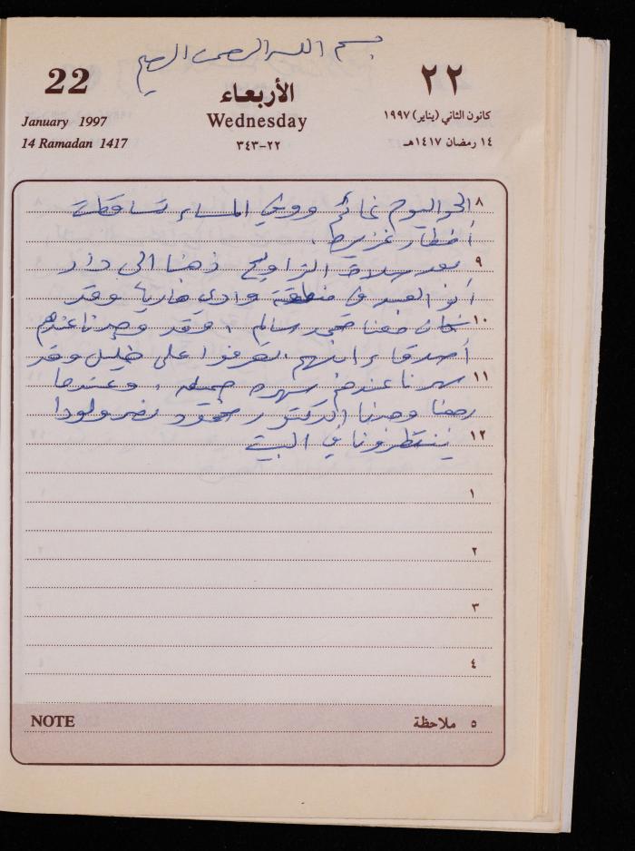 دفتر يوميات فضية الدرابيع، دورا- الخليل، 1997