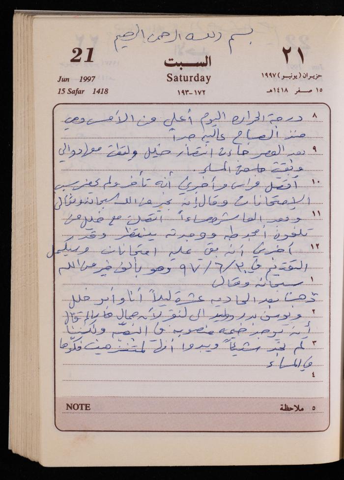 دفتر يوميات فضية الدرابيع، دورا- الخليل، 1997
