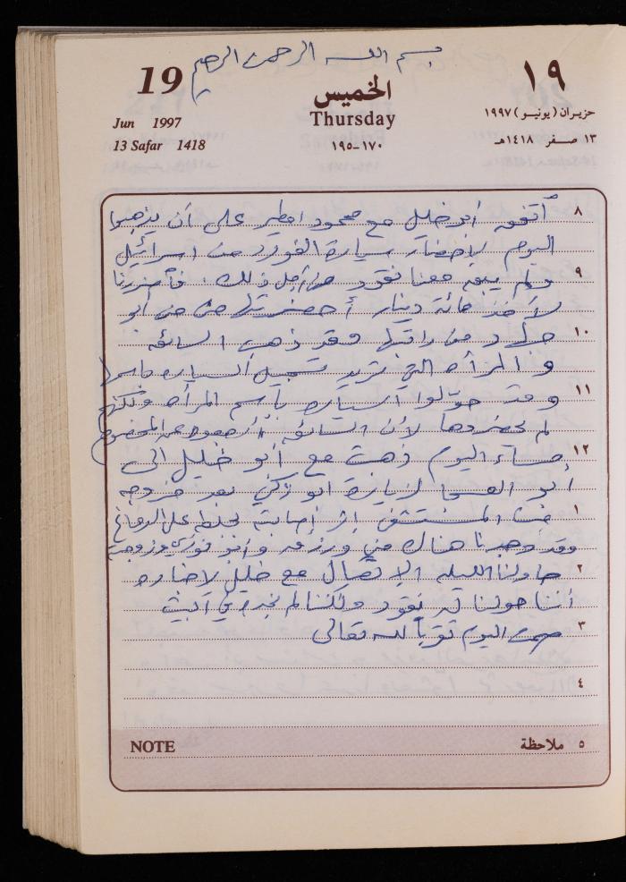 دفتر يوميات فضية الدرابيع، دورا- الخليل، 1997