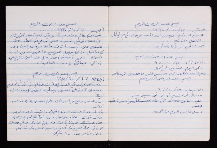 The Diary of Fadeyyeh Darabe, Dura- Hebron, 1997-1998