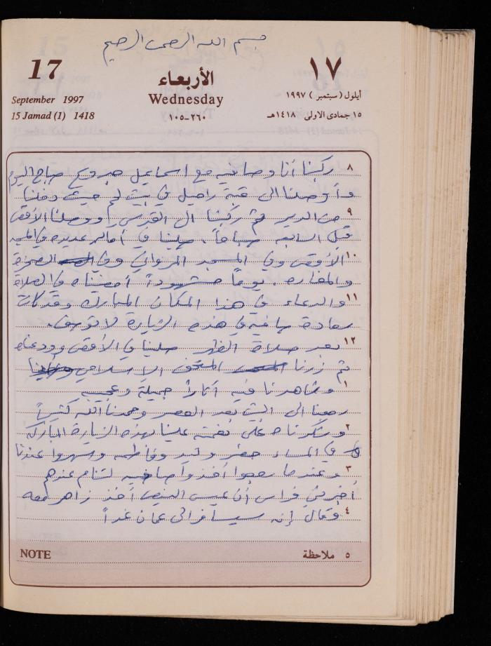 دفتر يوميات فضية الدرابيع، دورا- الخليل، 1997