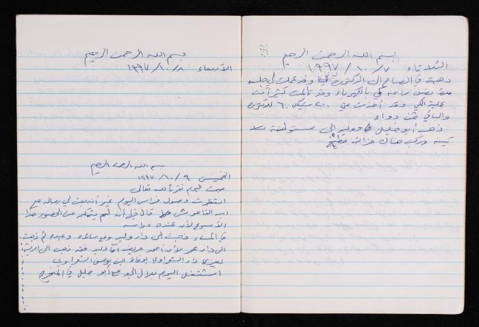 The Diary of Fadeyyeh Darabe, Dura- Hebron, 1997-1998