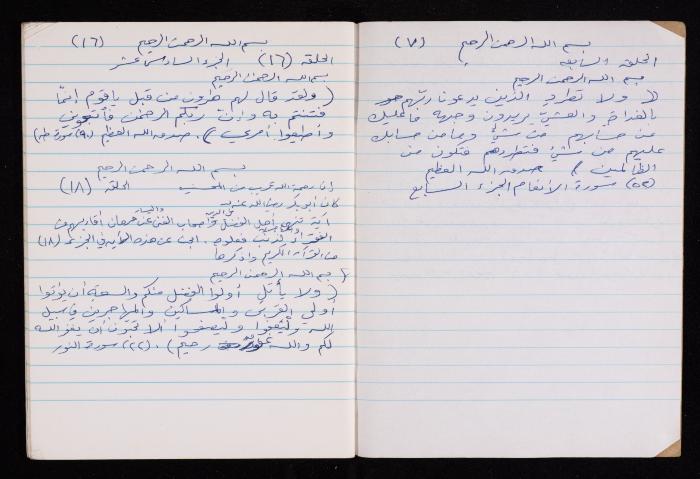 The Diary of Fadeyyeh Darabe, Dura- Hebron, 1997-1998