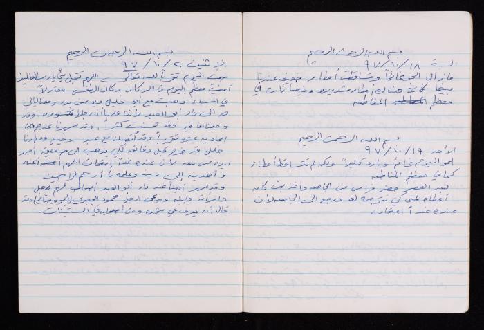 The Diary of Fadeyyeh Darabe, Dura- Hebron, 1997-1998