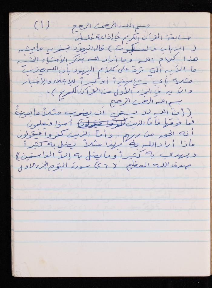 The Diary of Fadeyyeh Darabe, Dura- Hebron, 1997-1998