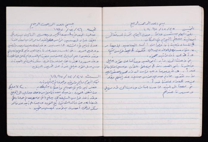 The Diary of Fadeyyeh Darabe, Dura- Hebron, 1997-1998