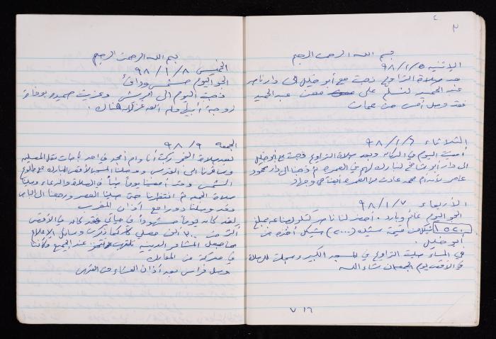 The Diary of Fadeyyeh Darabe, Dura- Hebron, 1997-1998