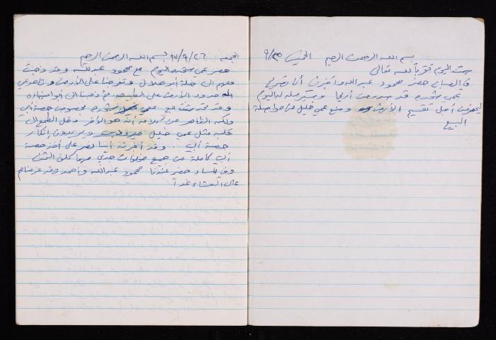 The Diary of Fadeyyeh Darabe, Dura- Hebron, 1997-1998