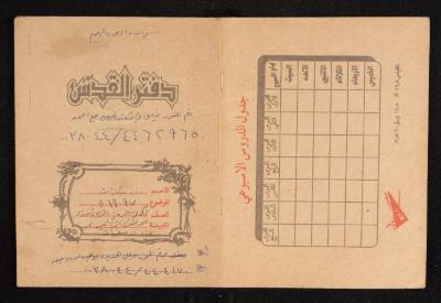 The Diary of Fadeyyeh Darabe, Dura- Hebron, 1997-1998