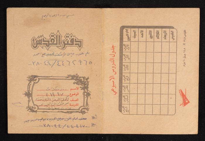 The Diary of Fadeyyeh Darabe, Dura- Hebron, 1997-1998