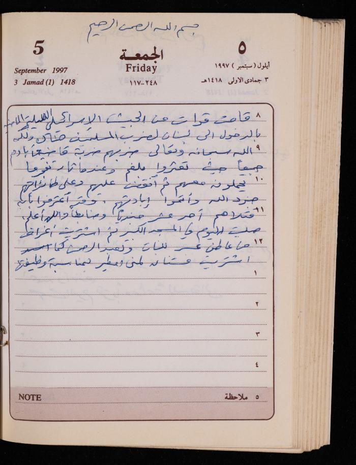 دفتر يوميات فضية الدرابيع، دورا- الخليل، 1997