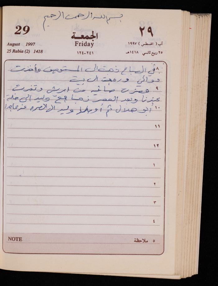 دفتر يوميات فضية الدرابيع، دورا- الخليل، 1997