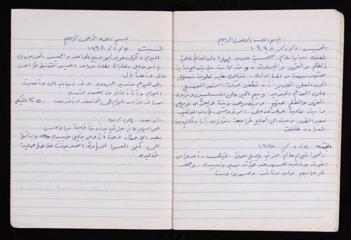The Diary of Fadeyyeh Darabe, Dura- Hebron, 1997-1998