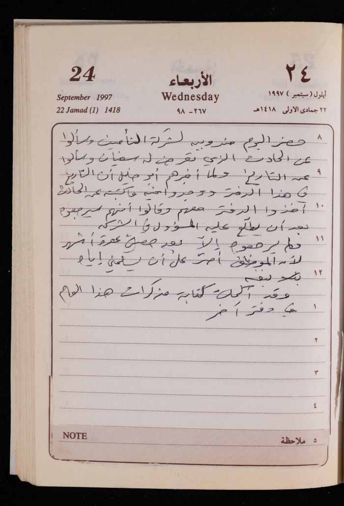 دفتر يوميات فضية الدرابيع، دورا- الخليل، 1997