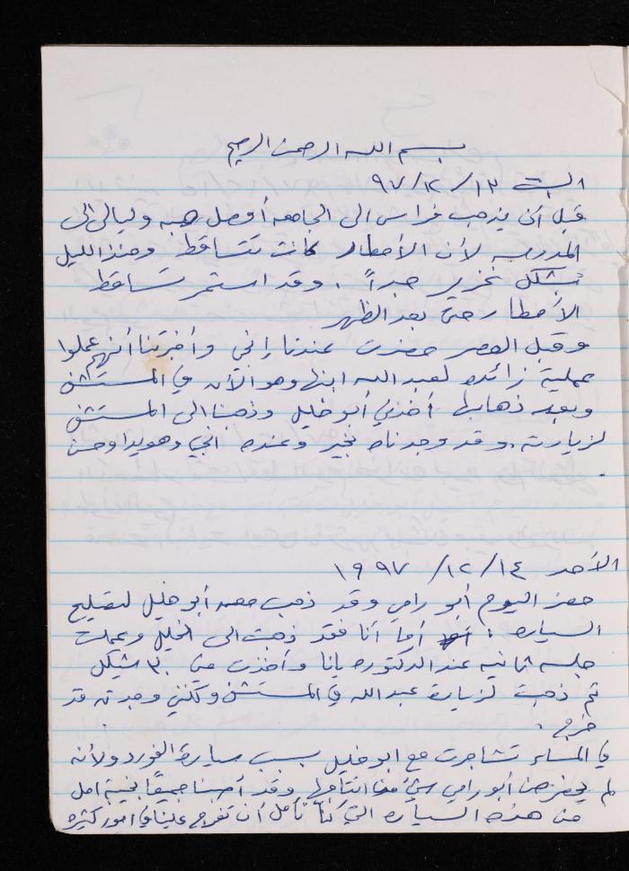 The Diary of Fadeyyeh Darabe, Dura- Hebron, 1997-1998