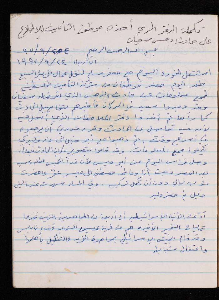 The Diary of Fadeyyeh Darabe, Dura- Hebron, 1997-1998