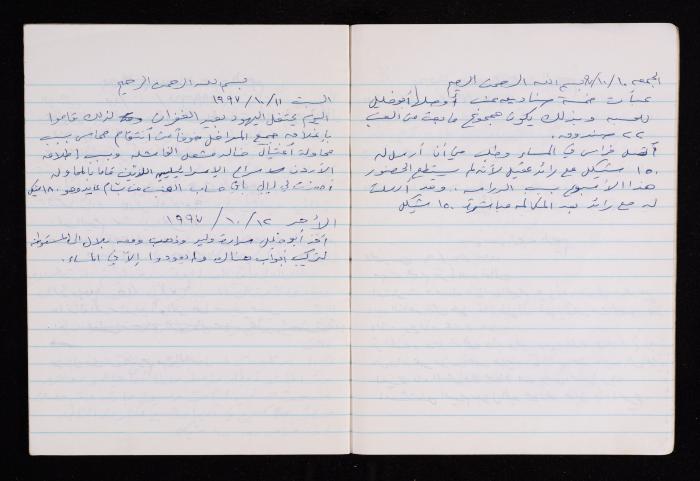 The Diary of Fadeyyeh Darabe, Dura- Hebron, 1997-1998