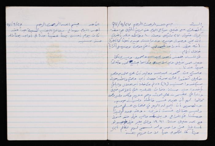 The Diary of Fadeyyeh Darabe, Dura- Hebron, 1997-1998