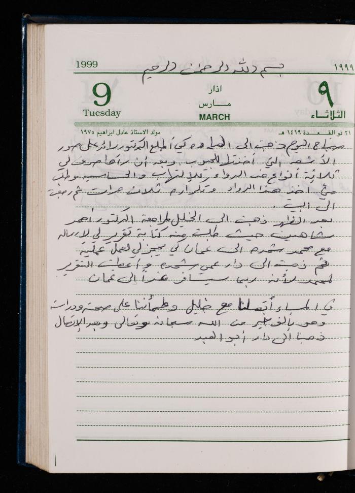 The Diary of Fadeyyeh Darabe, Dura- Hebron, 1999
