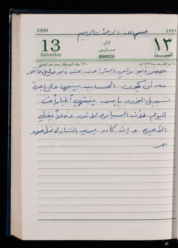The Diary of Fadeyyeh Darabe, Dura- Hebron, 1999
