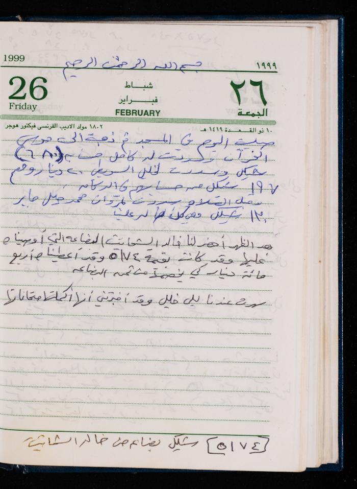 The Diary of Fadeyyeh Darabe, Dura- Hebron, 1999
