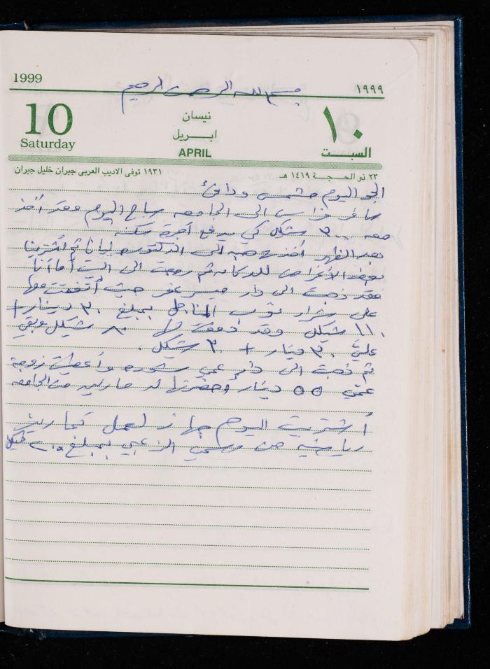 The Diary of Fadeyyeh Darabe, Dura- Hebron, 1999
