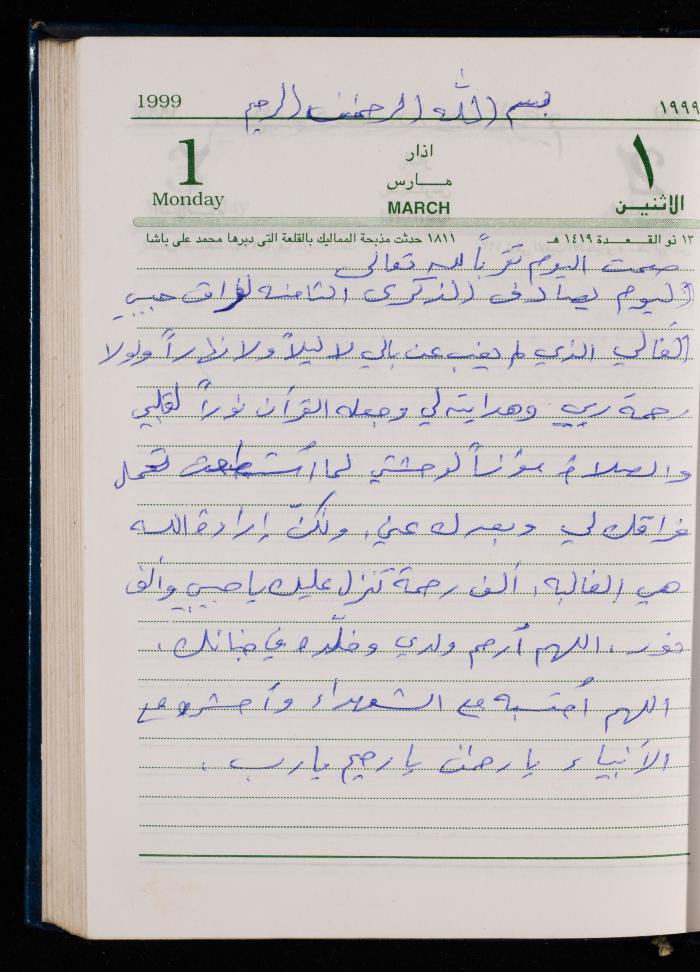 The Diary of Fadeyyeh Darabe, Dura- Hebron, 1999
