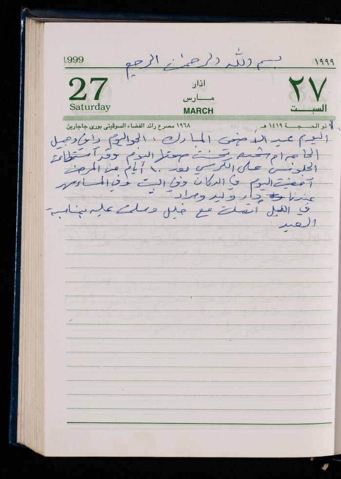 The Diary of Fadeyyeh Darabe, Dura- Hebron, 1999
