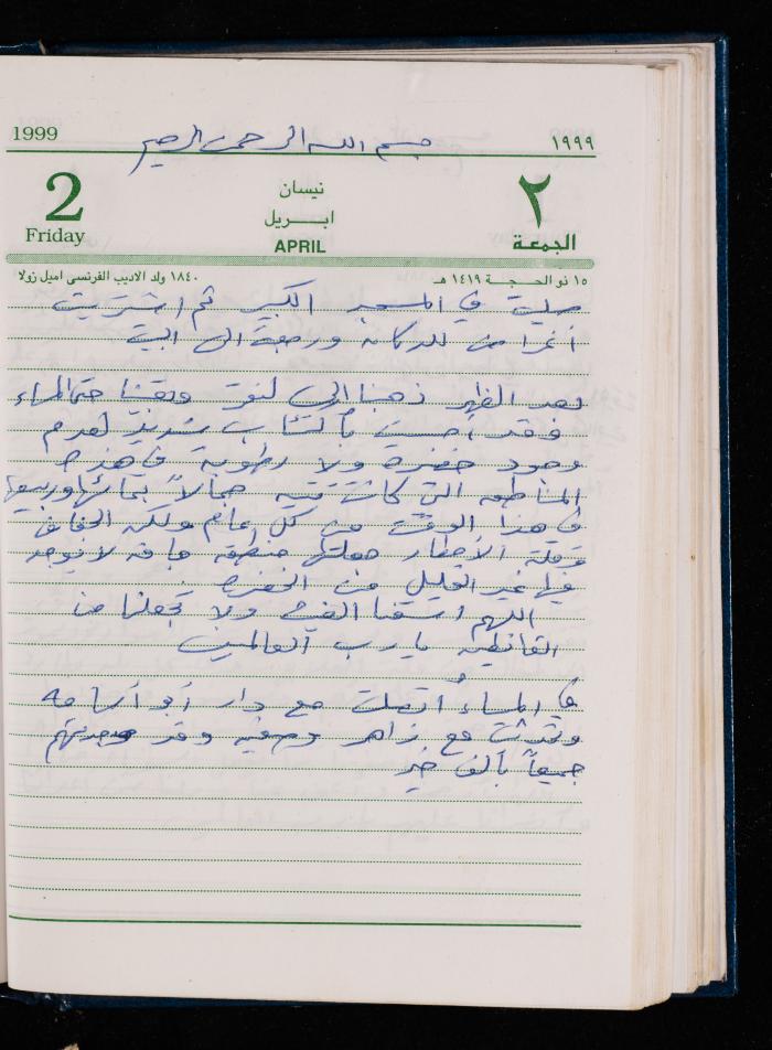 The Diary of Fadeyyeh Darabe, Dura- Hebron, 1999
