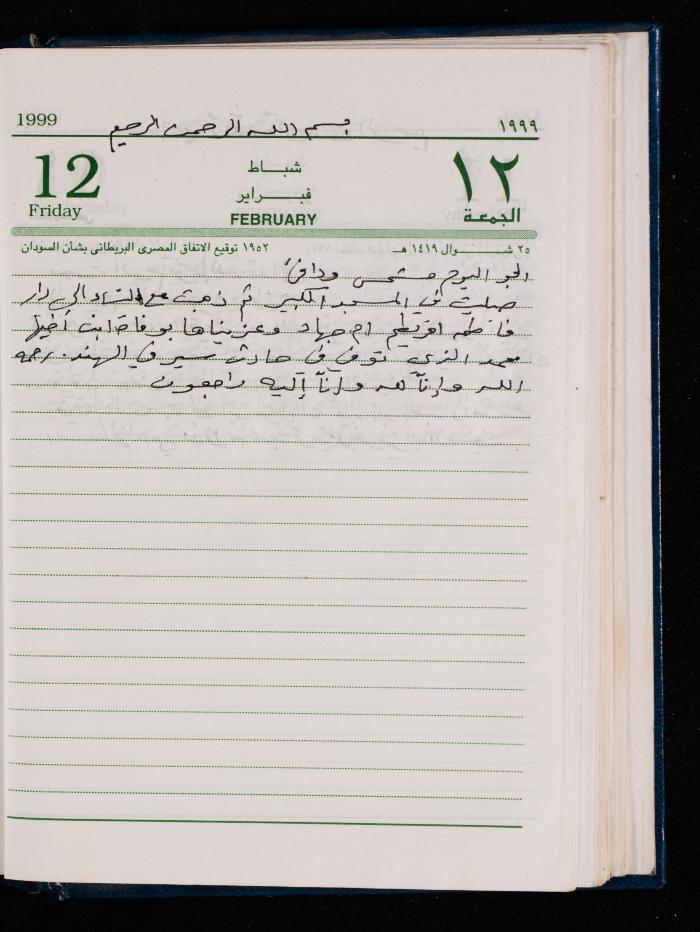 The Diary of Fadeyyeh Darabe, Dura- Hebron, 1999
